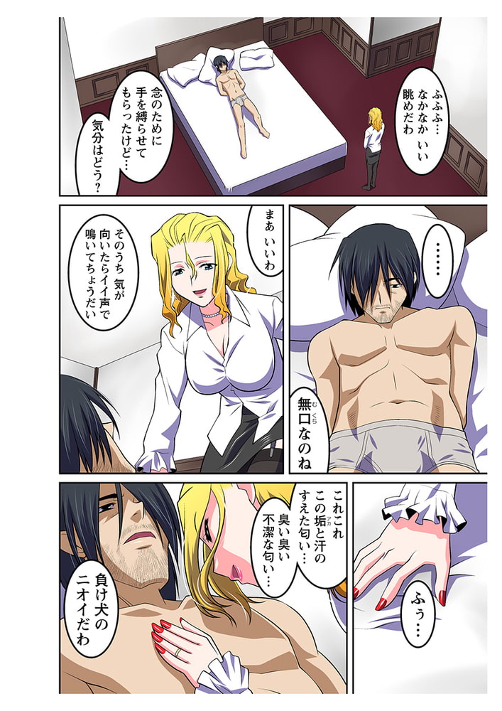 淫喰セレブ〜ホームレスの垢の臭いが好きザマス〜