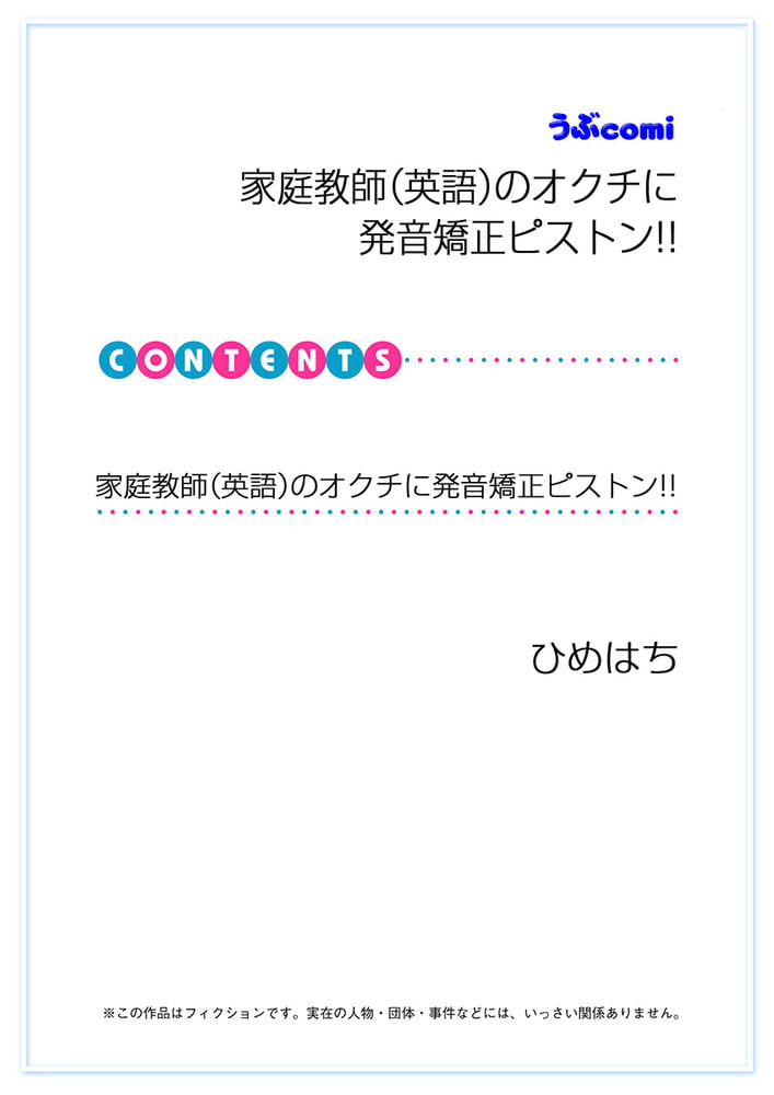 家庭教師（英語）のおクチに発音矯正ピストン!!