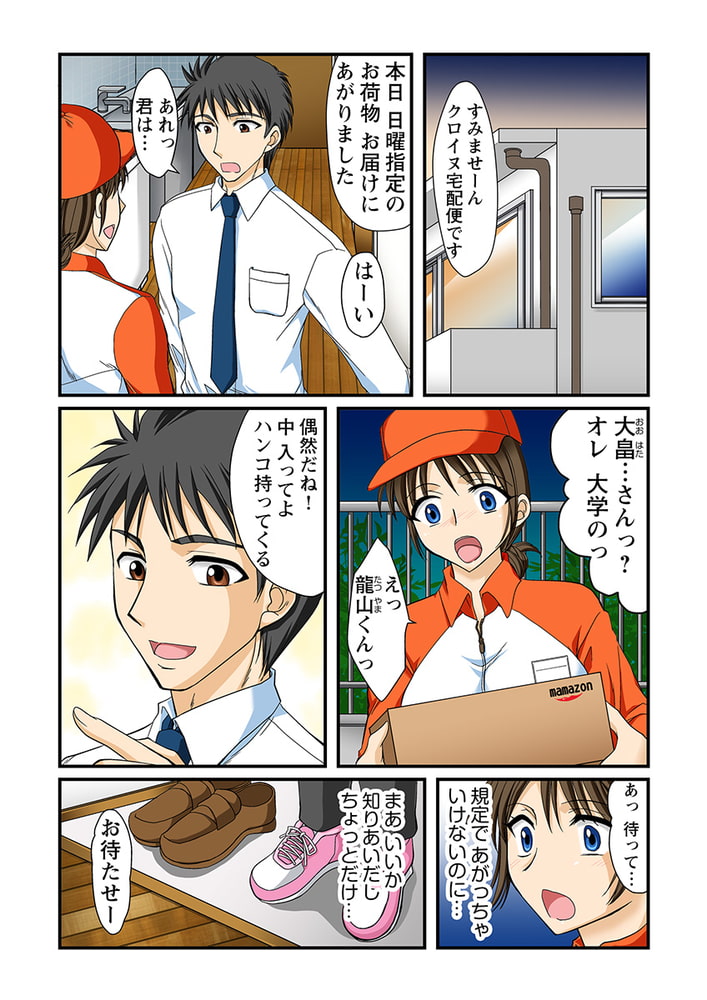 下半身電マ合体！〜宅配ママの電撃◆サービス〜