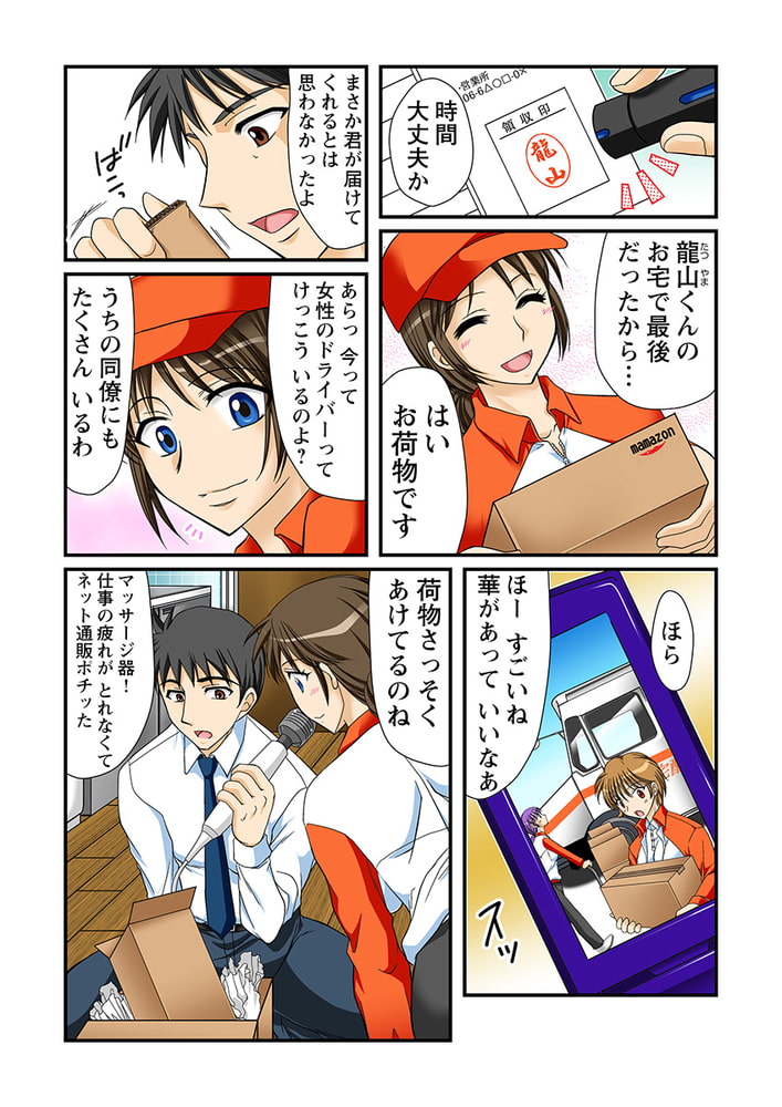 下半身電マ合体！〜宅配ママの電撃◆サービス〜