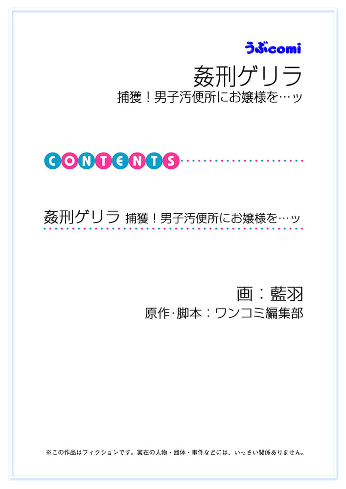 姦刑ゲリラ(１)