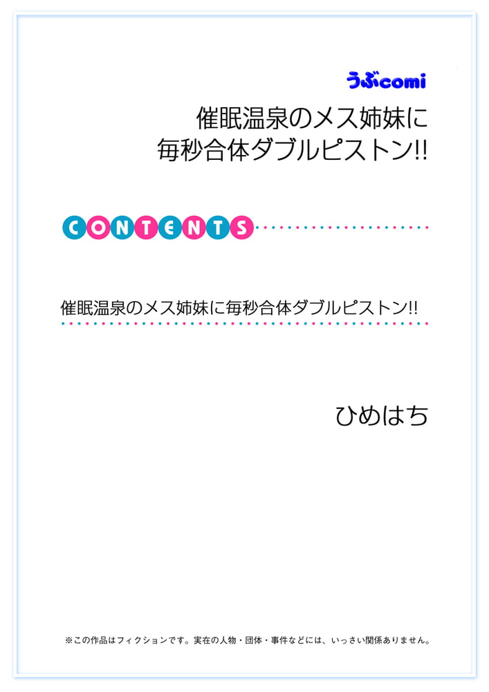 催眠温泉のメス姉妹に毎秒合体ダブルピストン!!