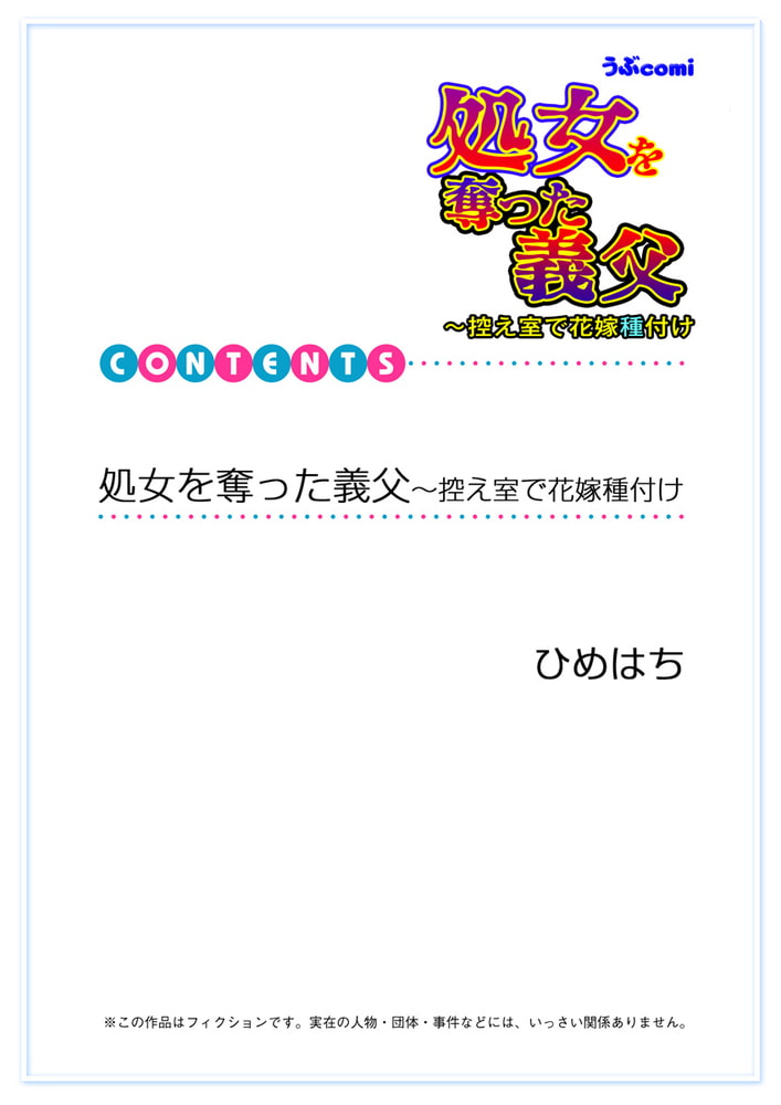 処女を奪った義父〜控え室で花嫁種付け(１)
