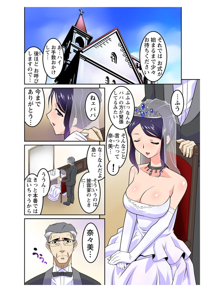 処女を奪った義父〜控え室で花嫁種付け(１)