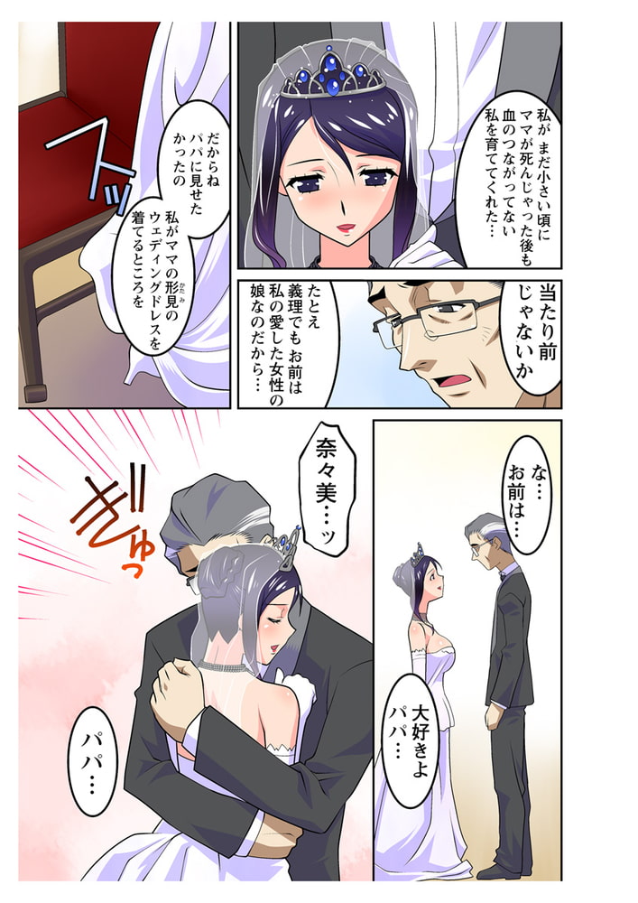 処女を奪った義父〜控え室で花嫁種付け(１)