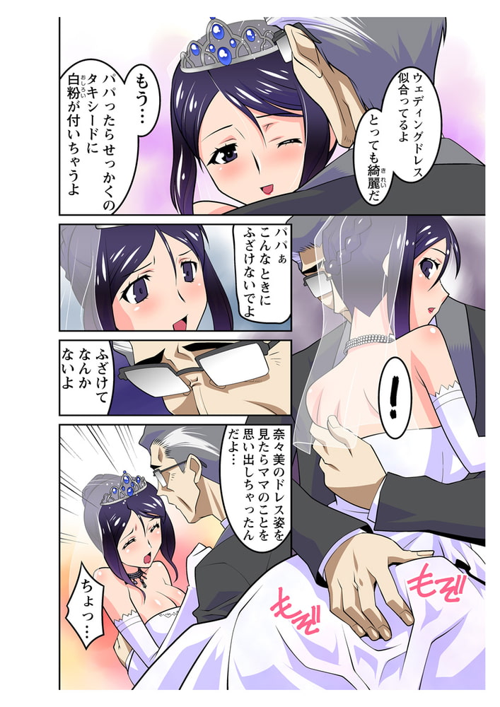 処女を奪った義父〜控え室で花嫁種付け(１)