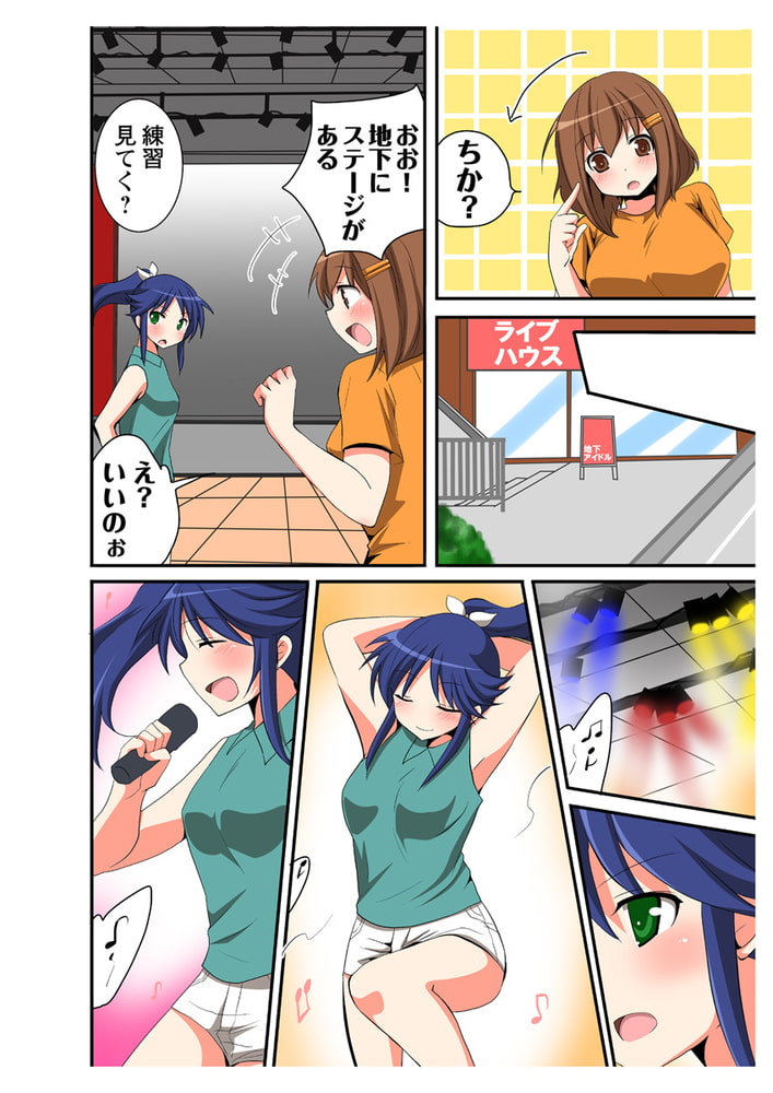 アイドルがマクラ営業とかするわけないでしょ！(１)