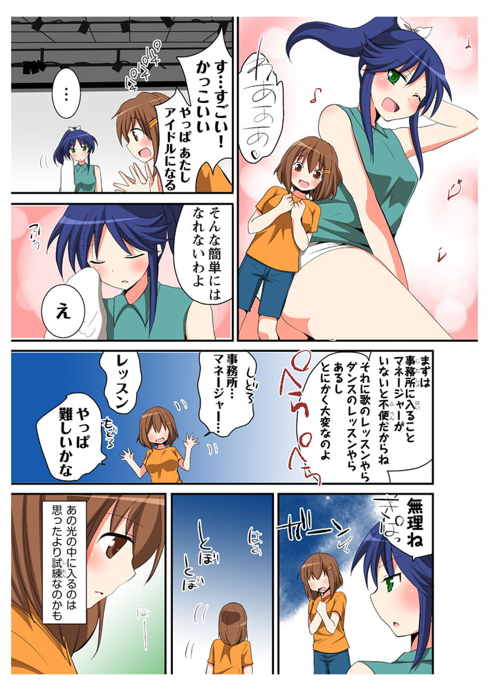 アイドルがマクラ営業とかするわけないでしょ！(１)