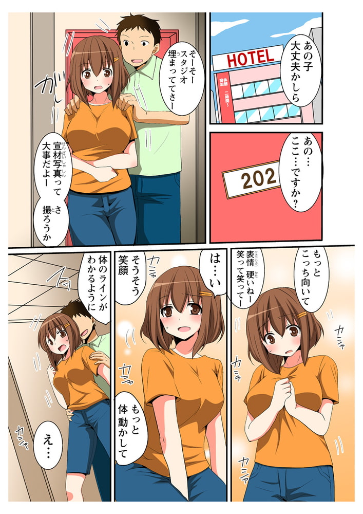 アイドルがマクラ営業とかするわけないでしょ！(１)