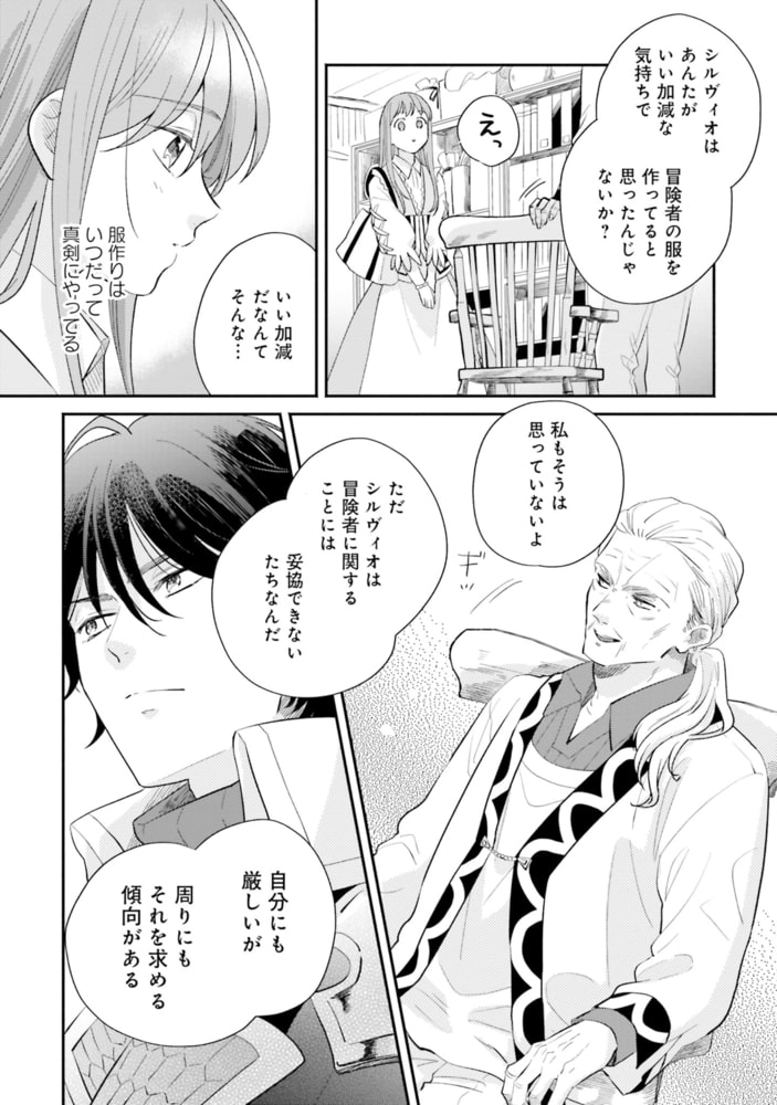 冒険者の服 作ります ２ 異世界ではじめるデザイナー生活 電子限定特典付き Kadokawa Dlsite Comipo