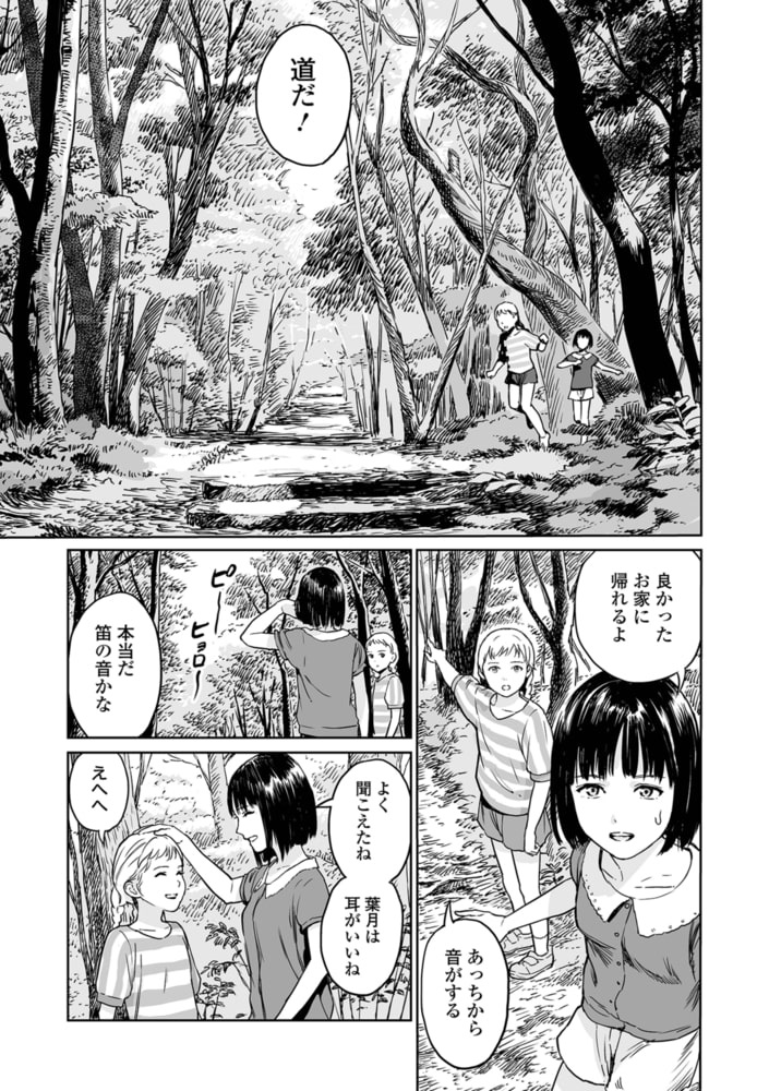 いけにえの森 いずみコミックス・ハーフ シリーズ021