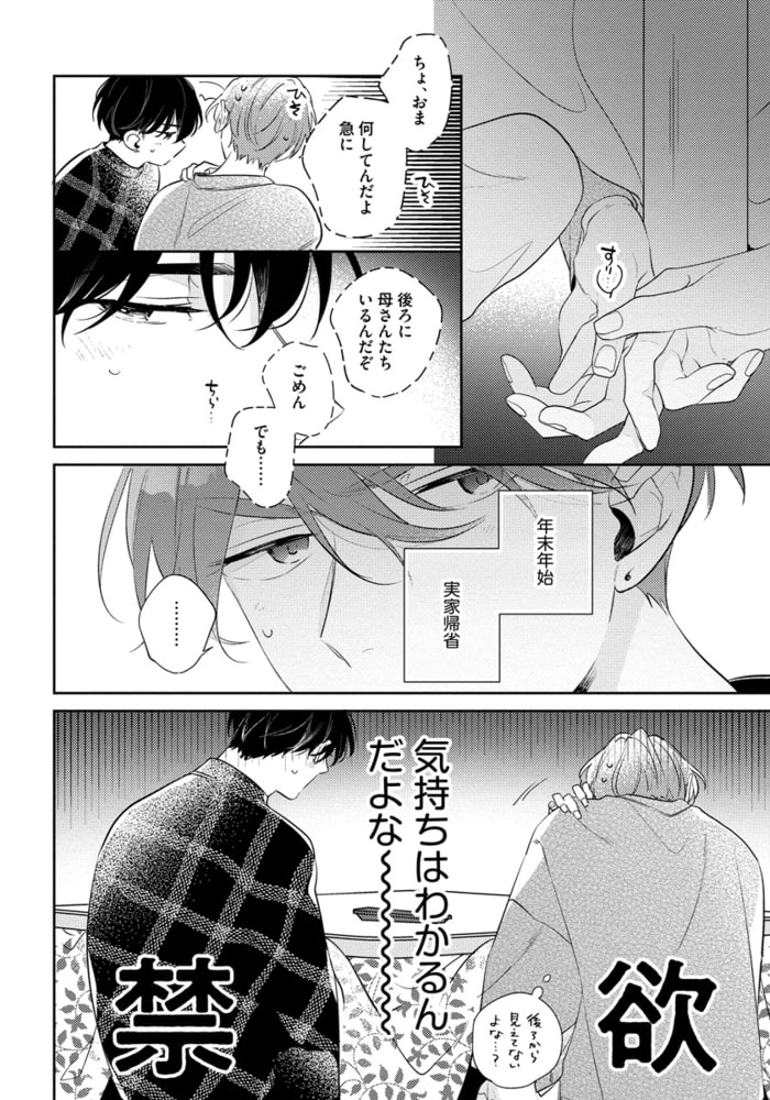 幼馴染じゃ我慢できない 2【コミックス版】