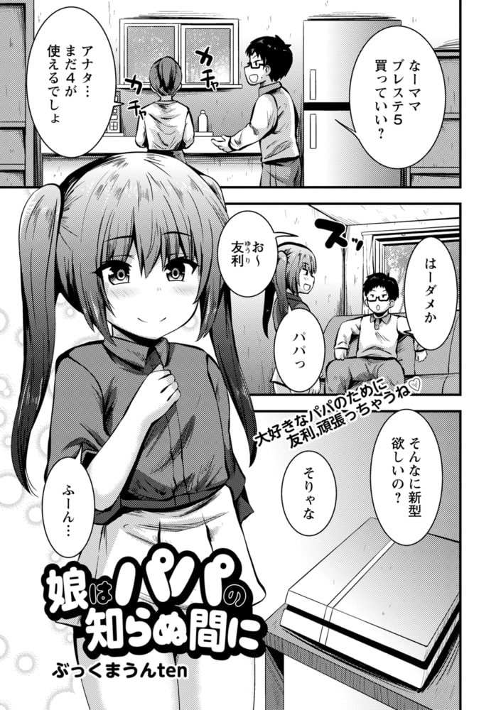 娘はパパの知らぬ間にのサンプル画像1