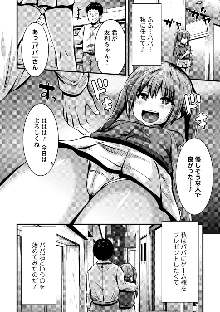 娘はパパの知らぬ間にのサンプル画像2