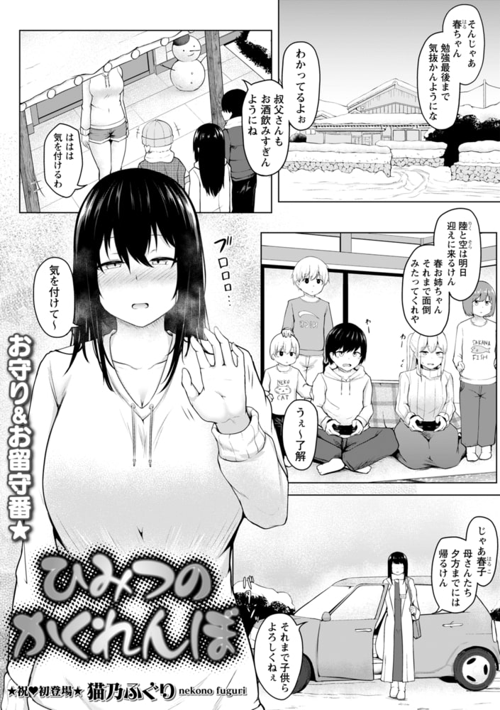 ひみつのかくれんぼ 画像1