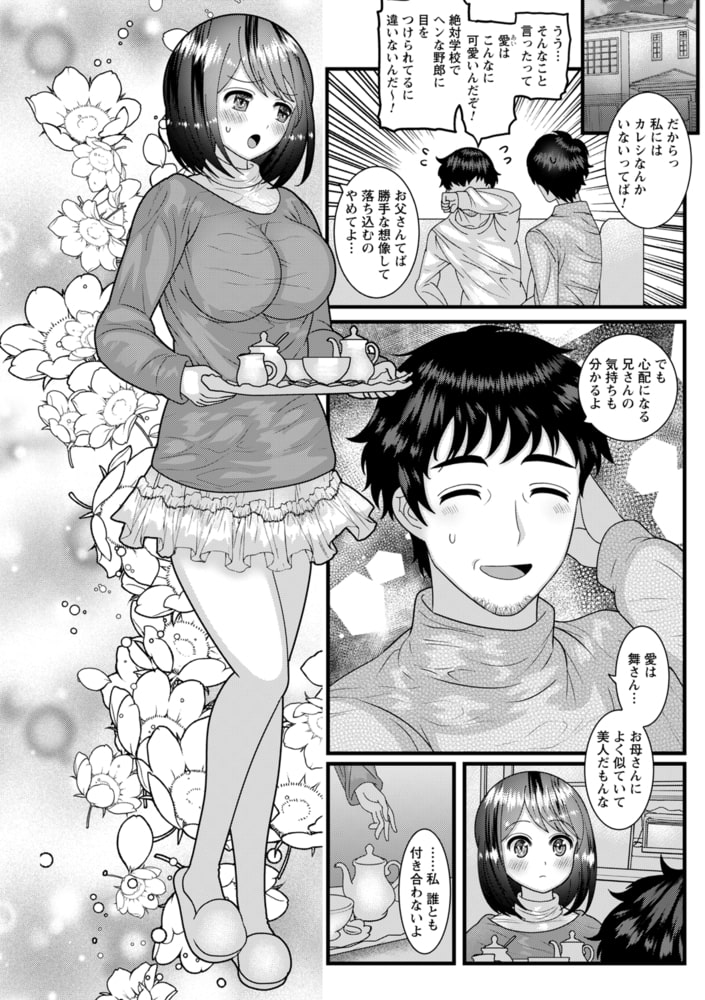 片念い ―かたおもい―