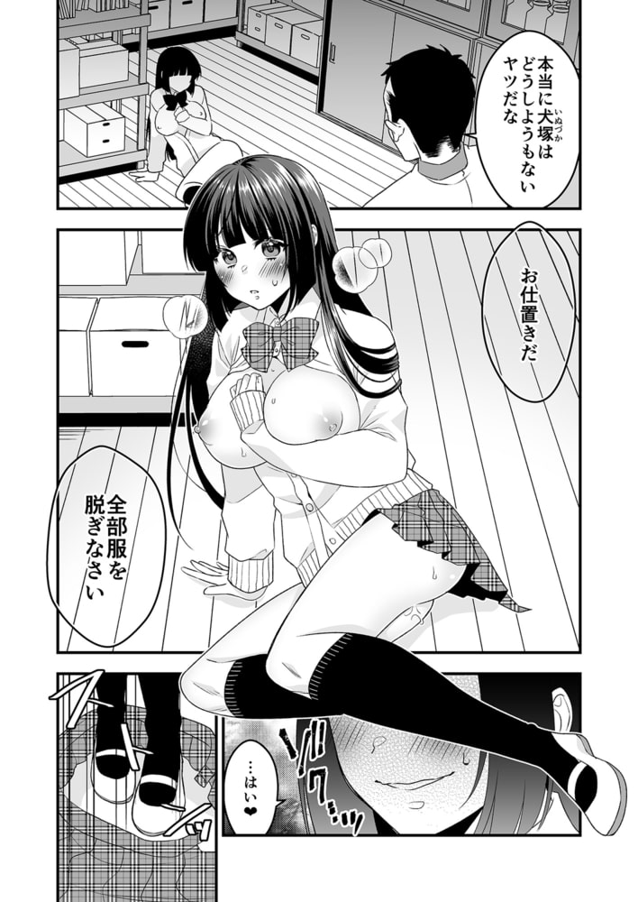 絶対的服従委員長〜ひとりエッチを見られた私は先生の肉奴隷〜 (4）【18禁】のサンプル画像3