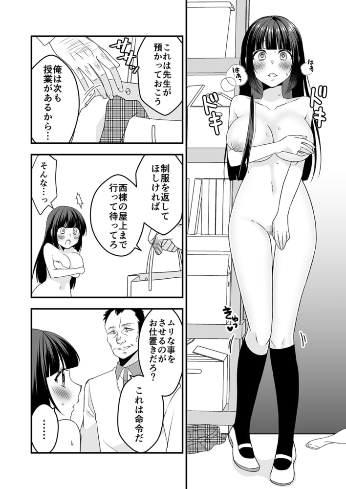 絶対的服従委員長〜ひとりエッチを見られた私は先生の肉奴隷〜 (4）【18禁】のサンプル画像4