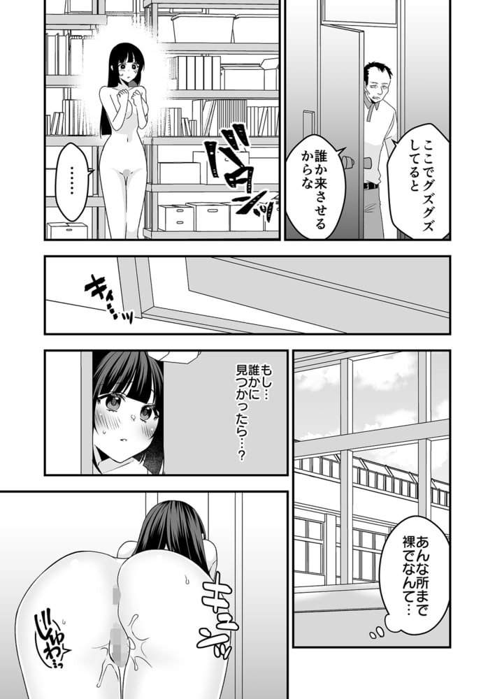 絶対的服従委員長〜ひとりエッチを見られた私は先生の肉奴隷〜 (4）【18禁】のサンプル画像5