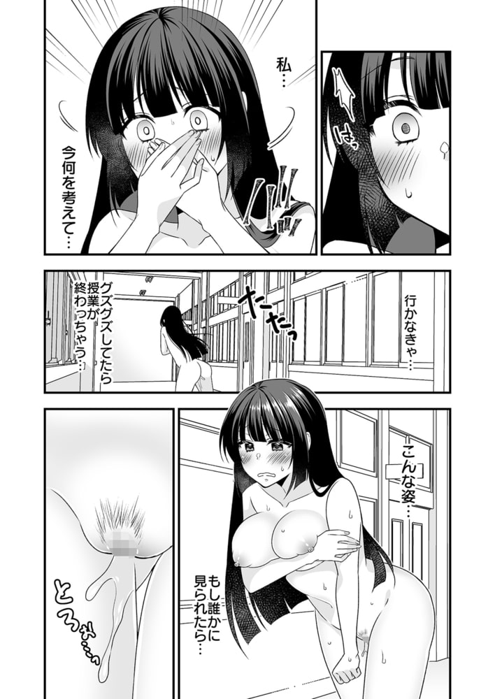 絶対的服従委員長〜ひとりエッチを見られた私は先生の肉奴隷〜 (4）【18禁】のサンプル画像7