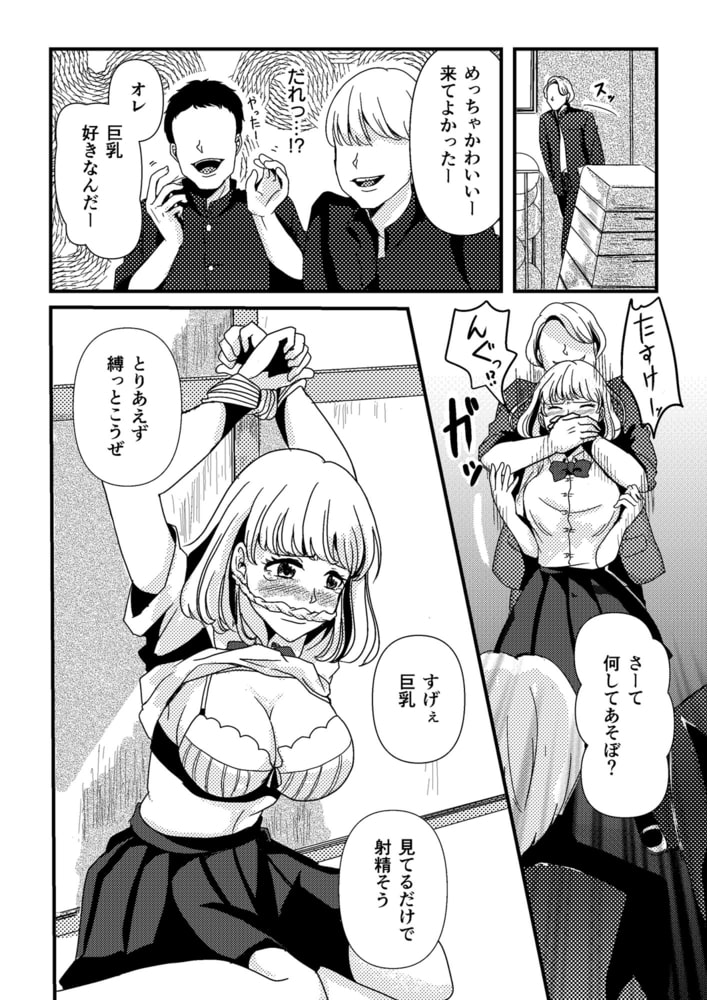 好きな彼の前で犯され続ける私…【18禁】のサンプル画像10