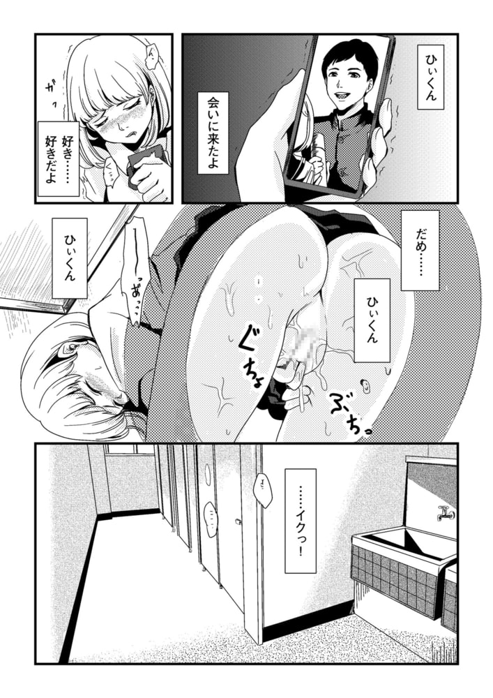 好きな彼の前で犯され続ける私…【18禁】のサンプル画像4