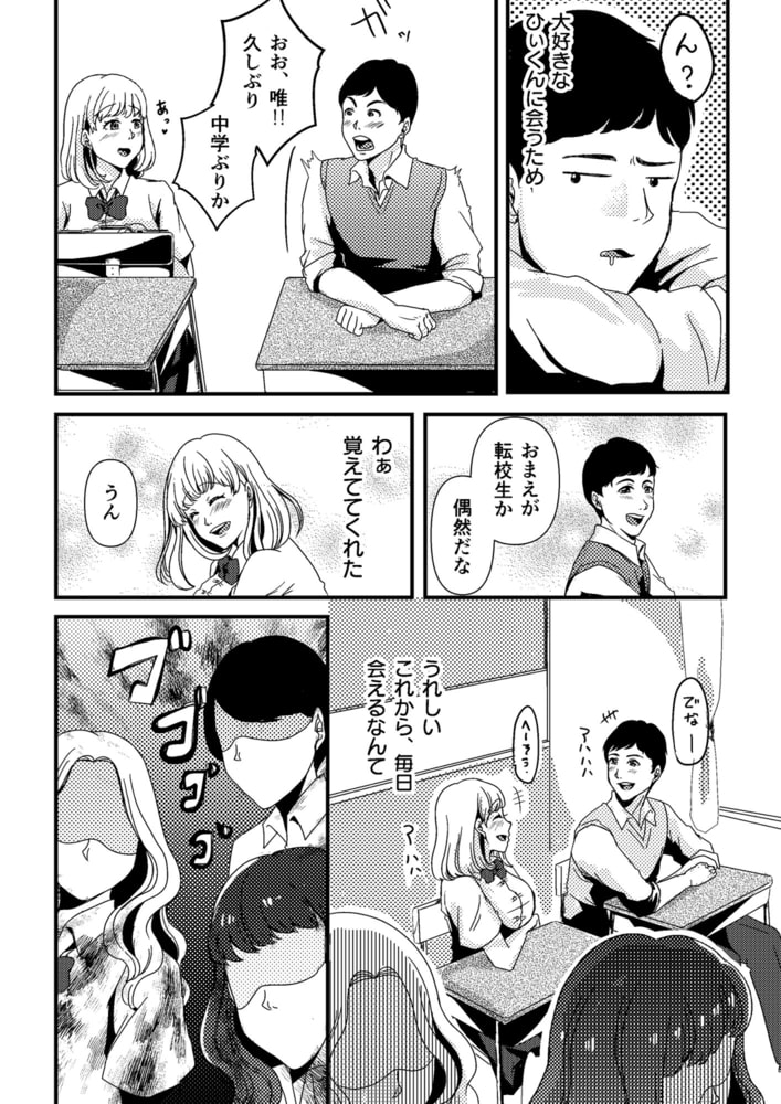 好きな彼の前で犯され続ける私…【18禁】のサンプル画像6