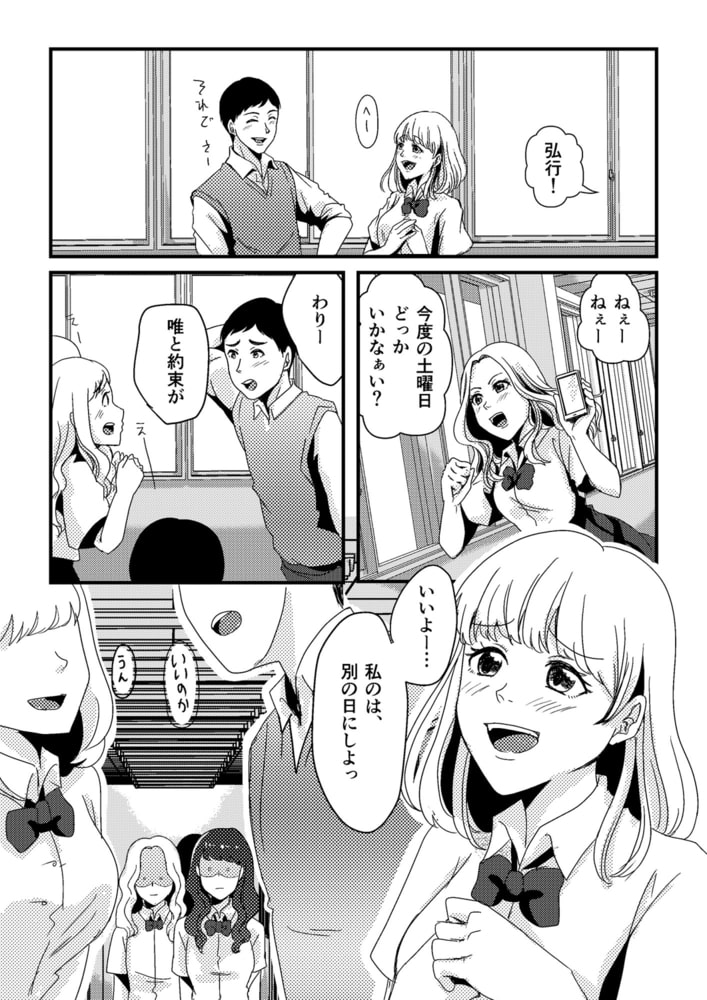 好きな彼の前で犯され続ける私…【18禁】のサンプル画像7