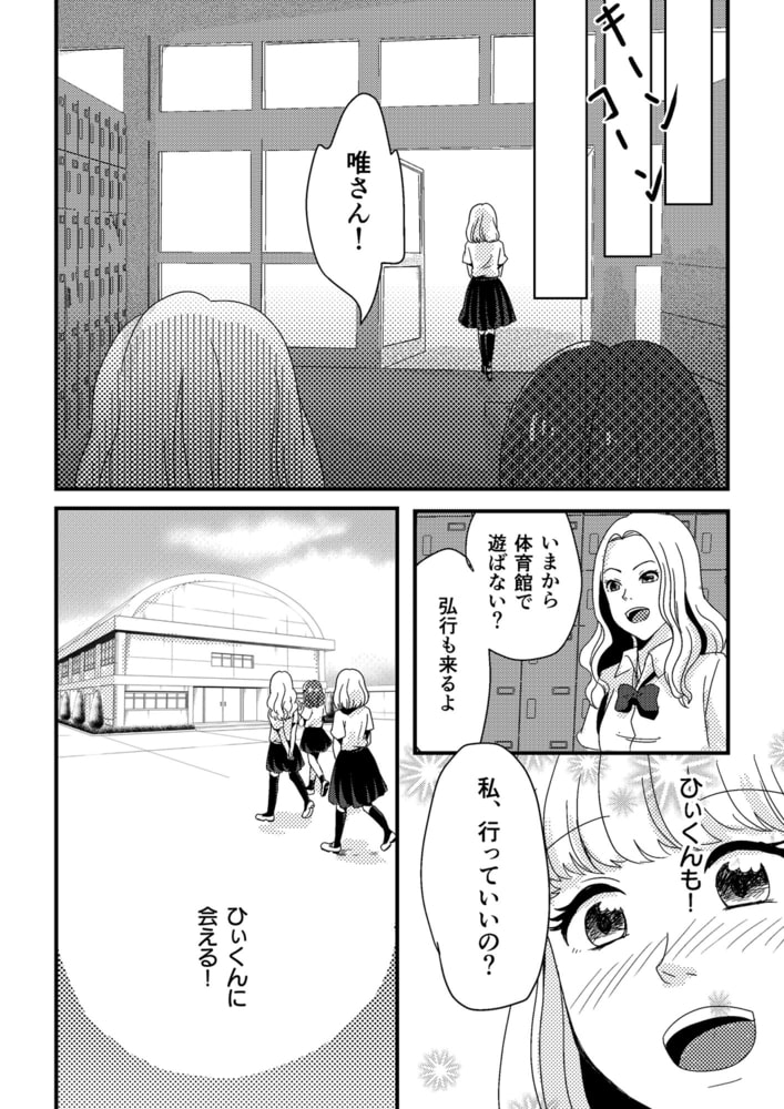 好きな彼の前で犯され続ける私…【18禁】のサンプル画像8