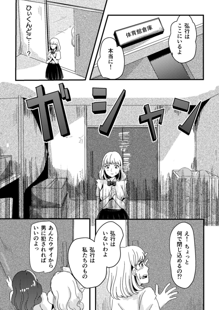 好きな彼の前で犯され続ける私…【18禁】のサンプル画像9