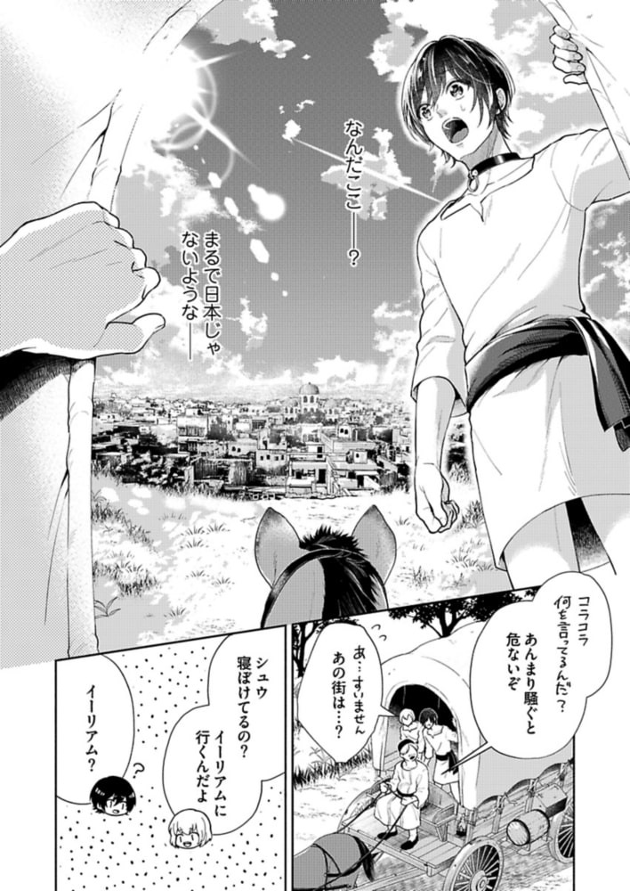 異世界転生したと思ったら早速オークションへ出品されてしまいました 1 サンプル10