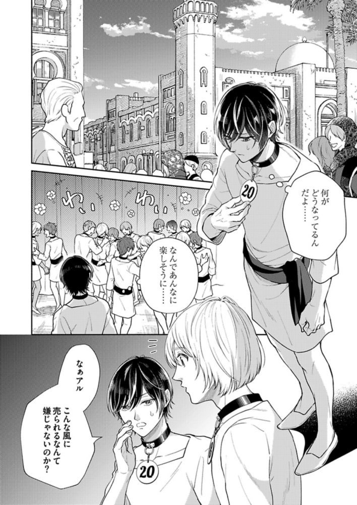 異世界転生したと思ったら早速オークションへ出品されてしまいました 1 サンプル12
