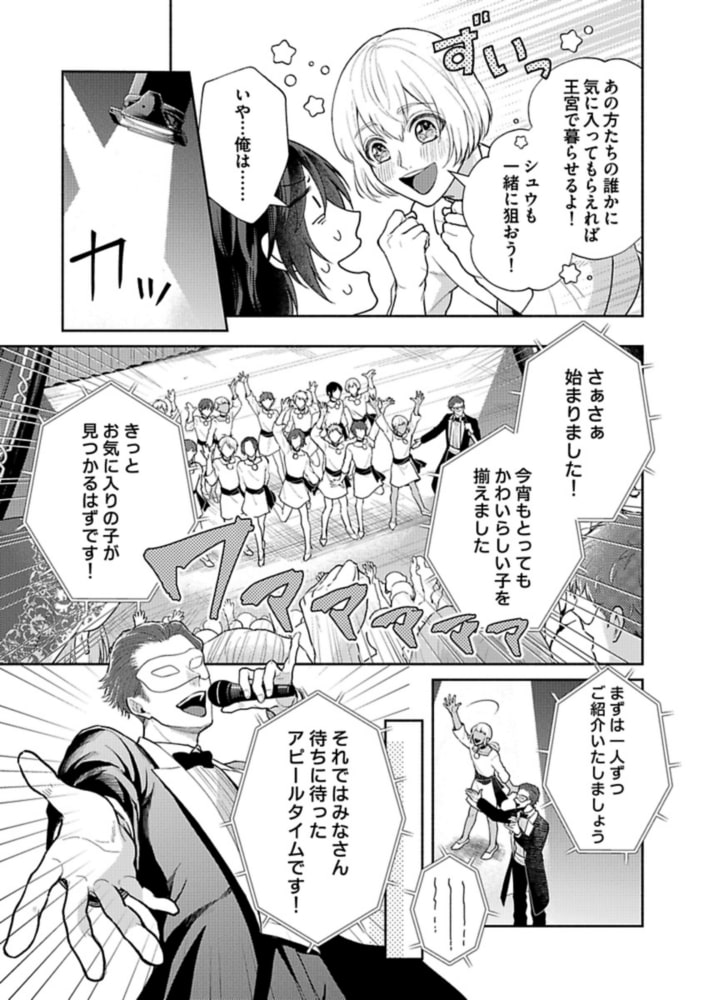 異世界転生したと思ったら早速オークションへ出品されてしまいました 1 サンプル15