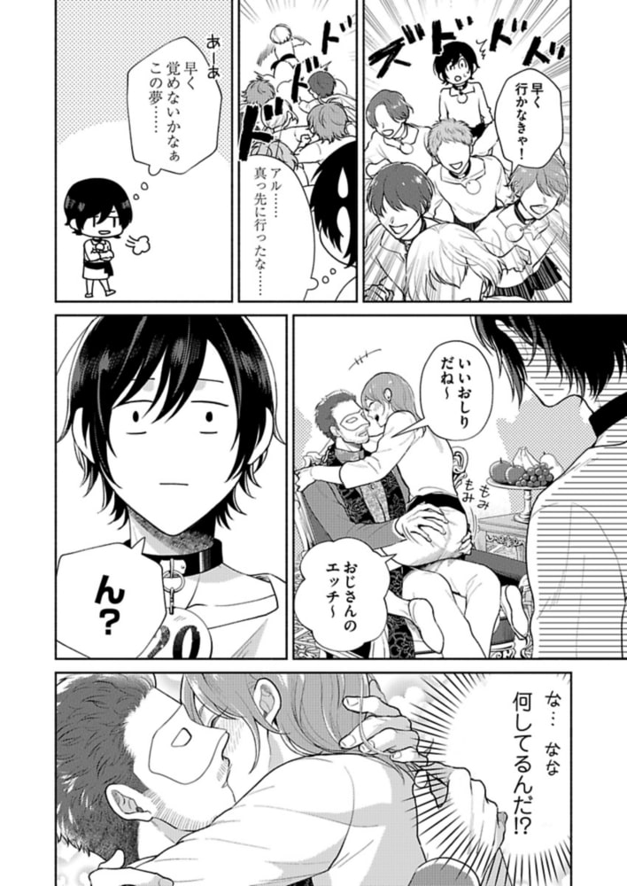 異世界転生したと思ったら早速オークションへ出品されてしまいました 1 サンプル16
