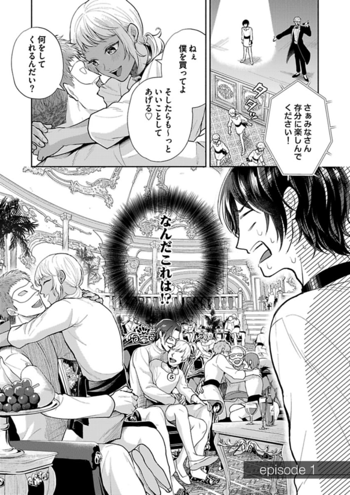 異世界転生したと思ったら早速オークションへ出品されてしまいました 1 サンプル3