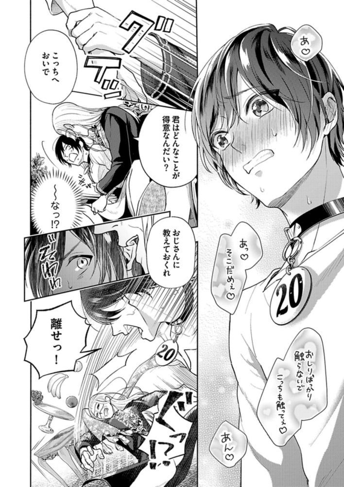 異世界転生したと思ったら早速オークションへ出品されてしまいました 1 サンプル4