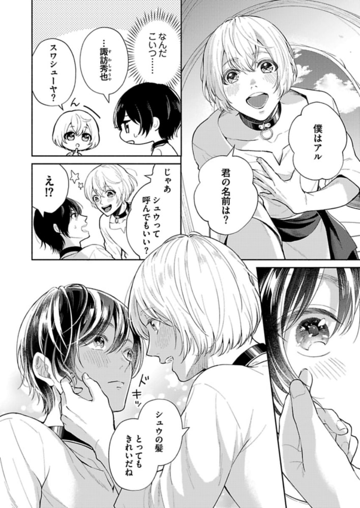 異世界転生したと思ったら早速オークションへ出品されてしまいました 1 サンプル8