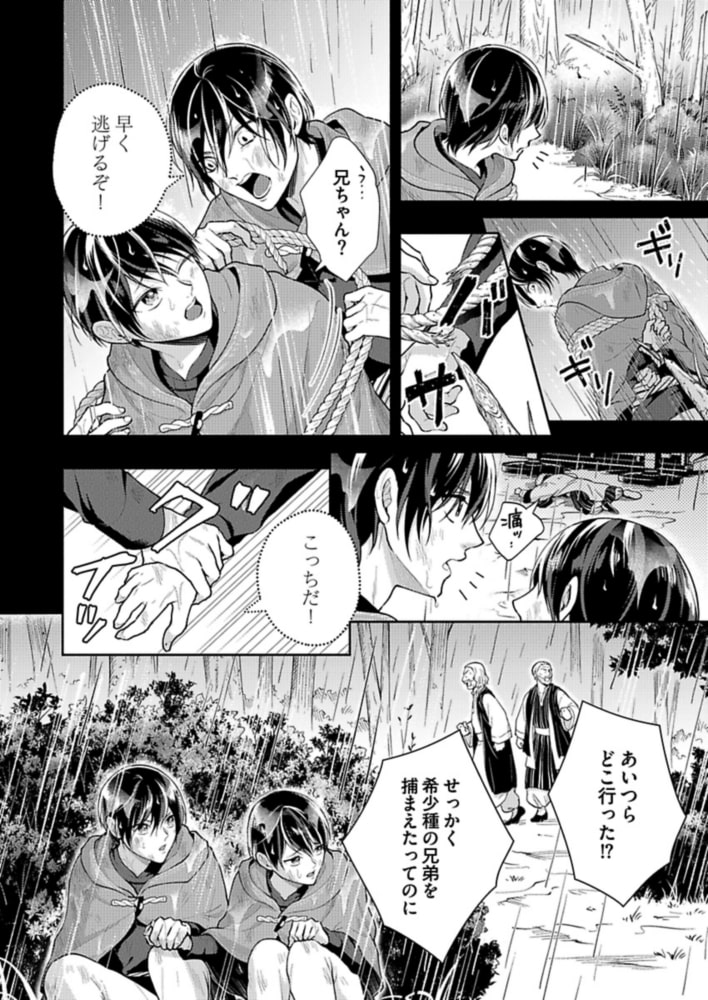異世界転生したと思ったら早速オークションへ出品されてしまいました 2 サンプル4