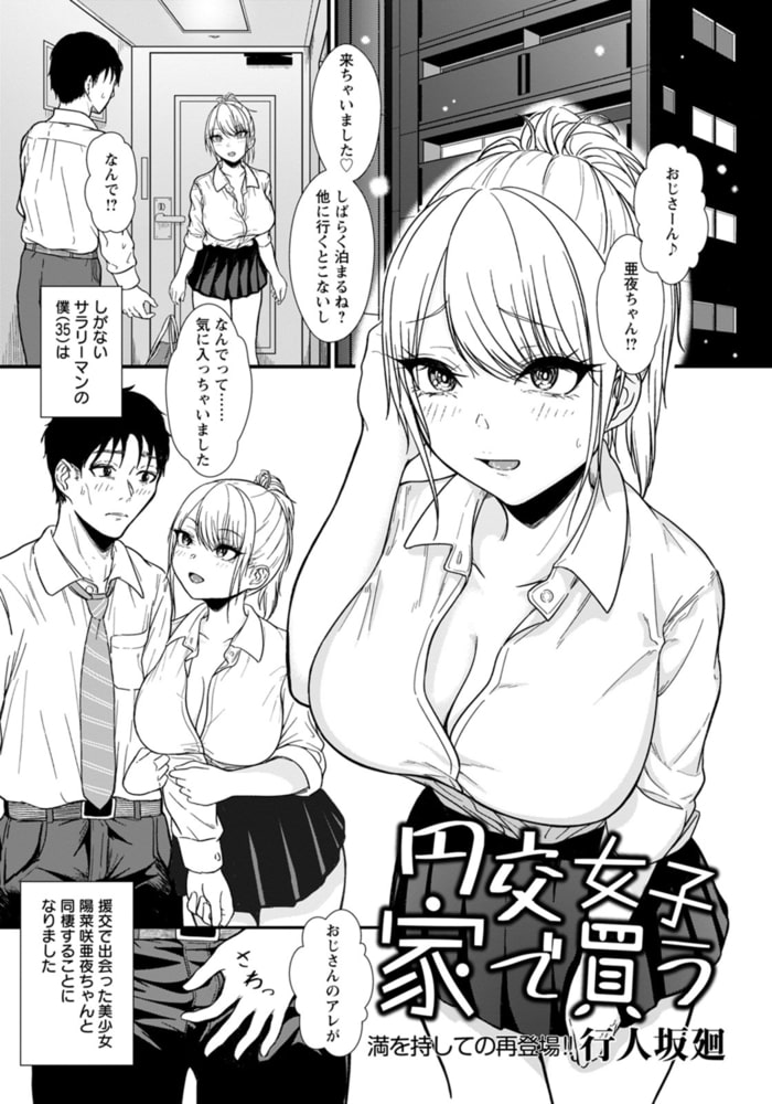 円交女子家で買う 【単話】のサンプル画像1