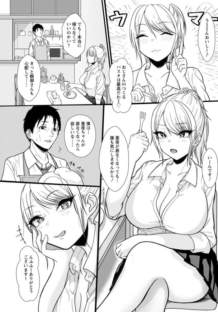 円交女子家で買う 【単話】のサンプル画像2
