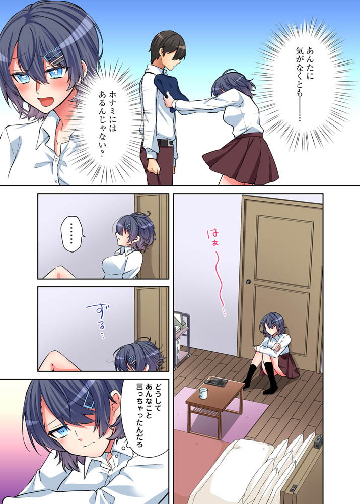 ちょろい彼女はエッチな占いのいいなり～「アンタのことなんて嫌いだけど、ヤりたければヤれば!?」(6)のサンプル画像3