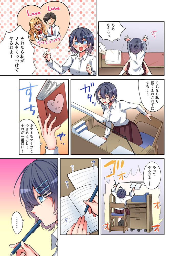 ちょろい彼女はエッチな占いのいいなり～「アンタのことなんて嫌いだけど、ヤりたければヤれば!?」(6)のサンプル画像4