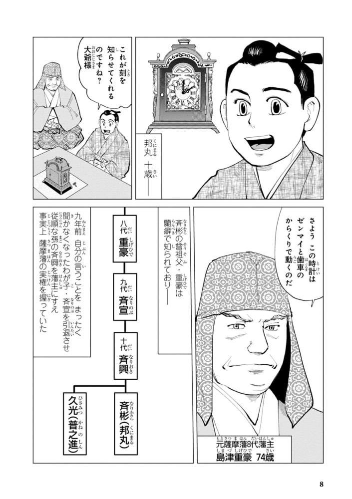 日本の歴史　DLsite　島津斉彬　[ポプラ社]　幕末・維新人物伝　コミック版　comipo