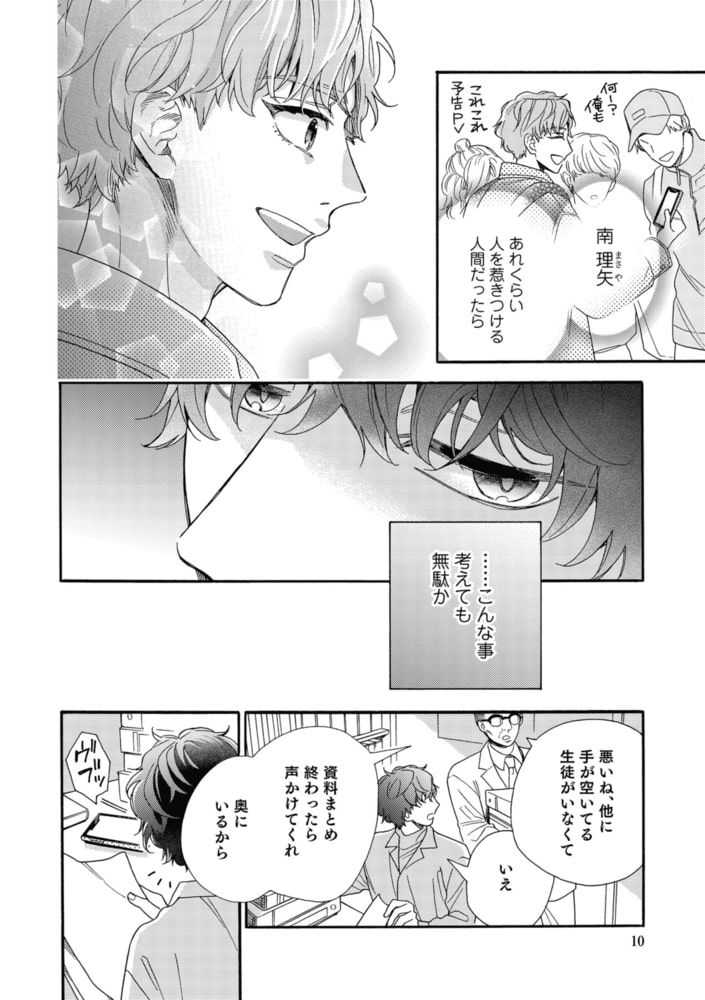 南くんはその声に焦らされたい【コミックス版（電子限定20P有償小冊子付）】 サンプル10