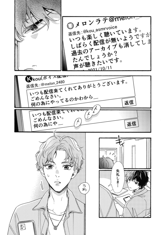 南くんはその声に焦らされたい【コミックス版（電子限定20P有償小冊子付）】 サンプル11