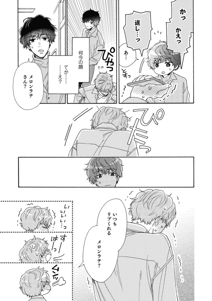 南くんはその声に焦らされたい【コミックス版（電子限定20P有償小冊子付）】 サンプル15