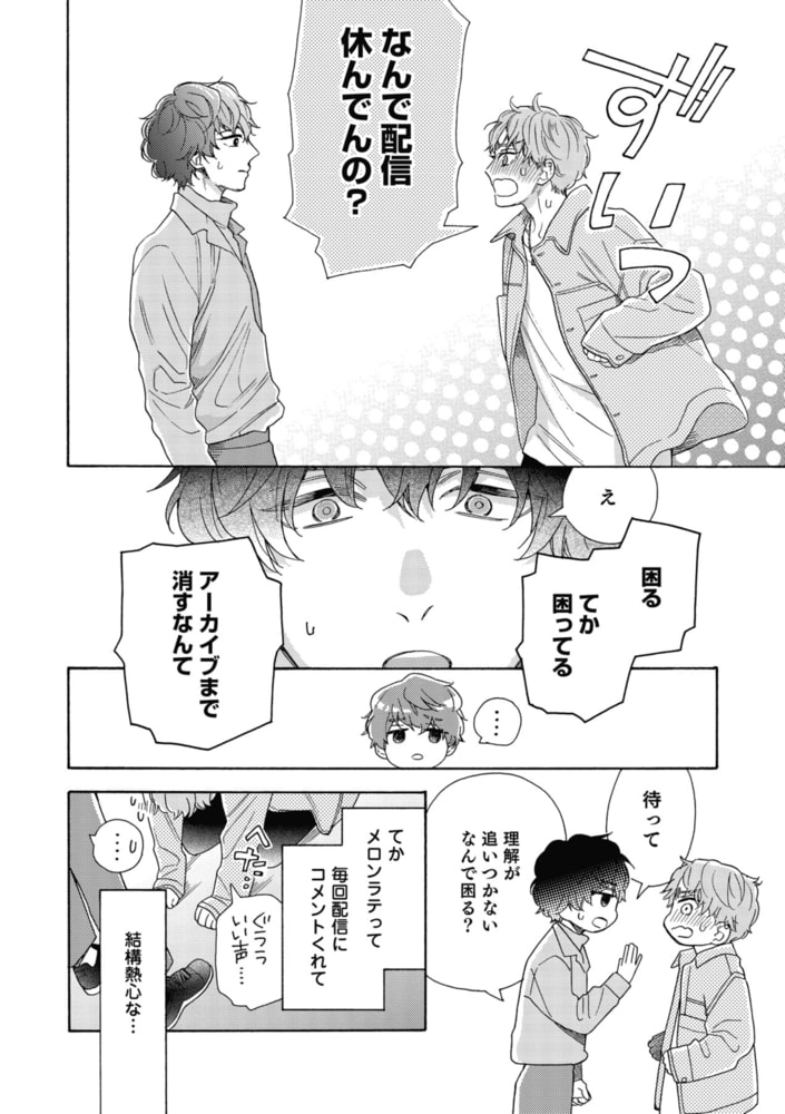 南くんはその声に焦らされたい【コミックス版（電子限定20P有償小冊子付）】 サンプル16