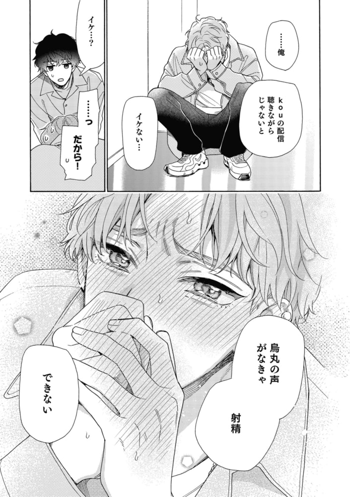 南くんはその声に焦らされたい【コミックス版（電子限定20P有償小冊子付）】 サンプル17