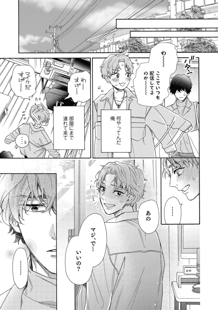 南くんはその声に焦らされたい【コミックス版（電子限定20P有償小冊子付）】 サンプル19