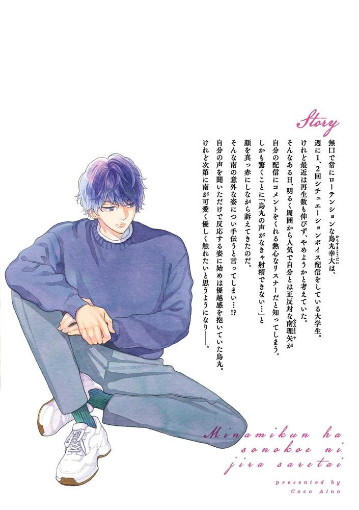南くんはその声に焦らされたい【コミックス版（電子限定20P有償小冊子付）】 サンプル2